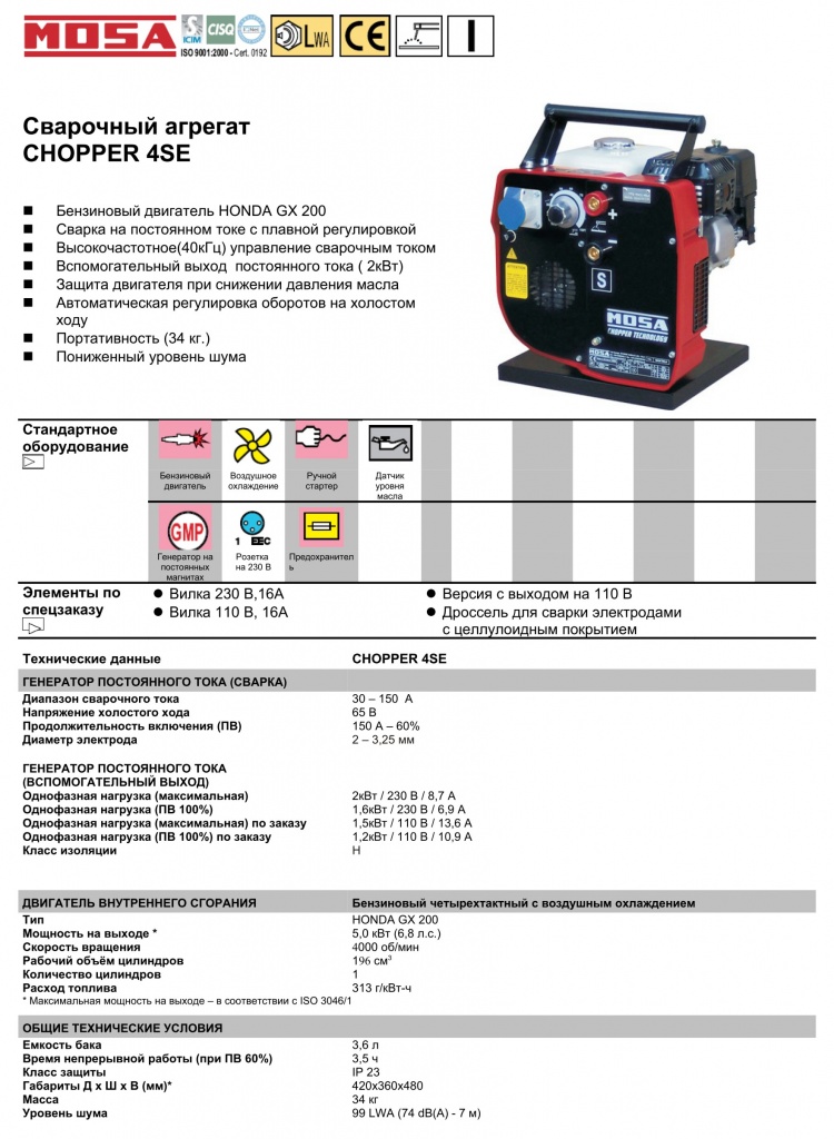 Mosa chopper 4se электрическая схема